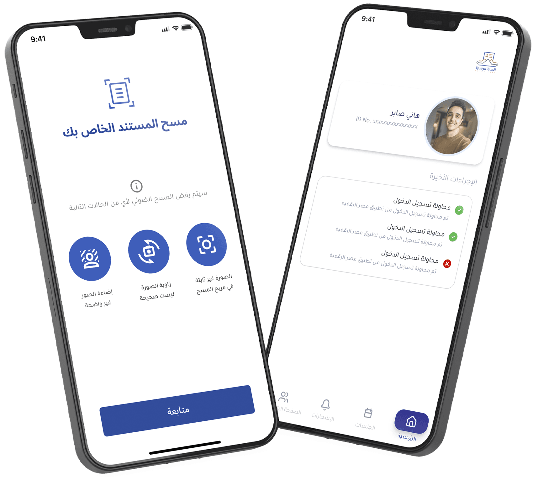 تطبيق الهوية الرقمية